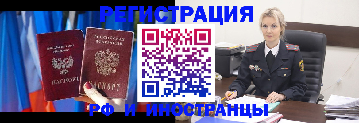 временная регистрация в квартире в Бердске