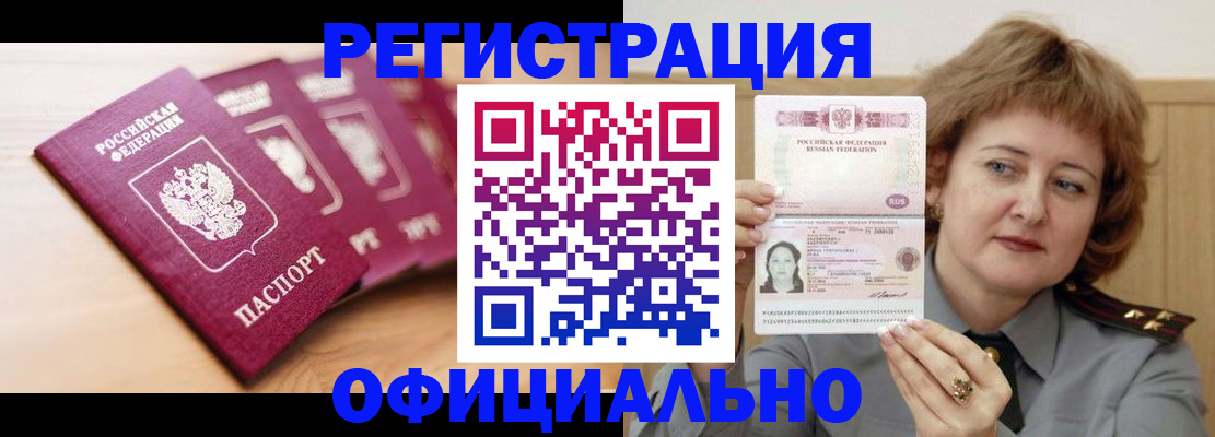 прописка для военкомата в Бердске
