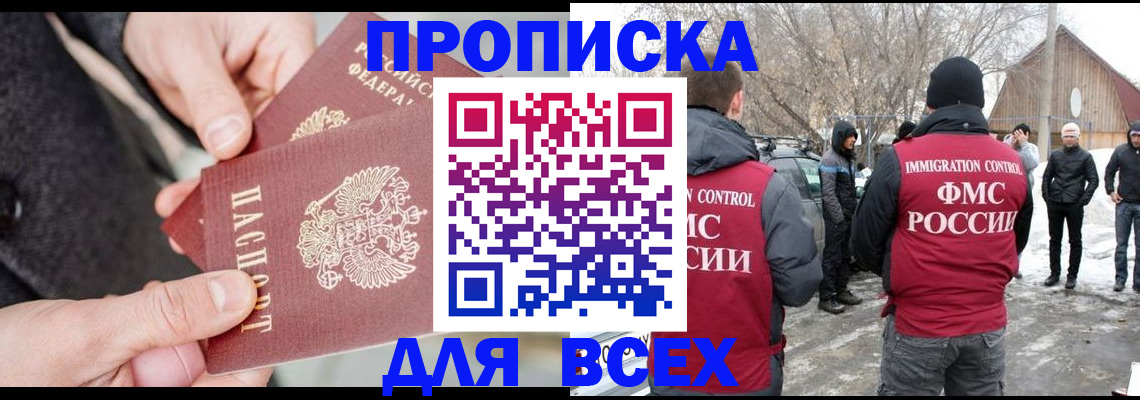 временная регистрация в Бердске