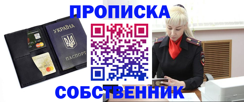 прописка поиск в Бердске