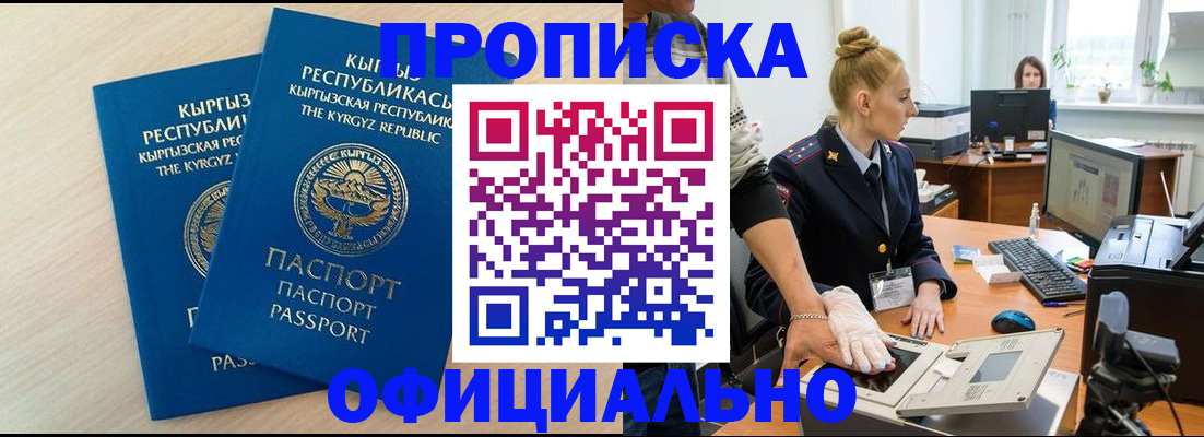 где прописаться в Бердске